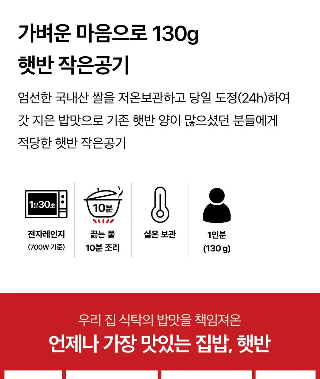 햇반작은공기130G*36개 [1박스] 상세페이지 4